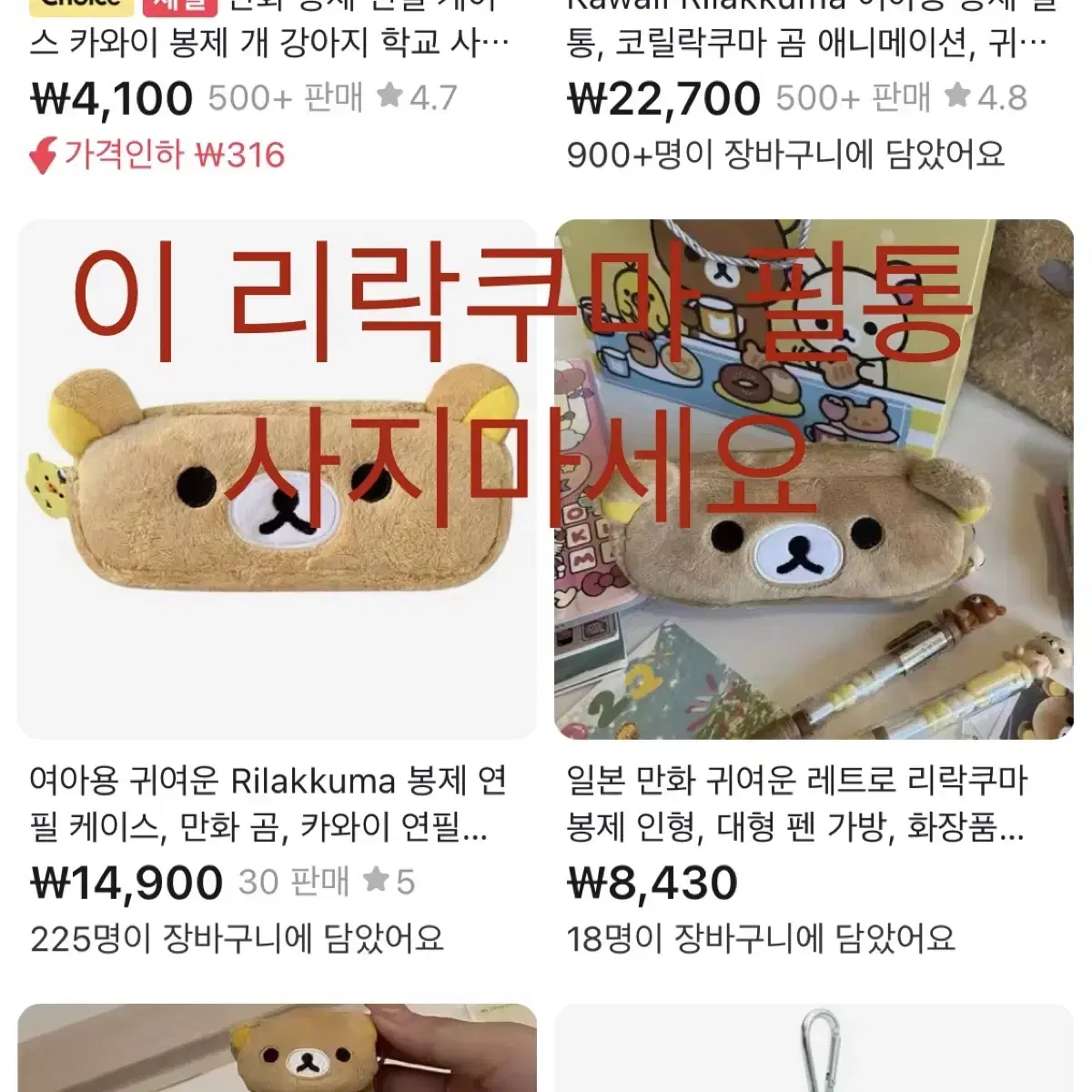 리락쿠마 필통 / 코리락쿠마 필통